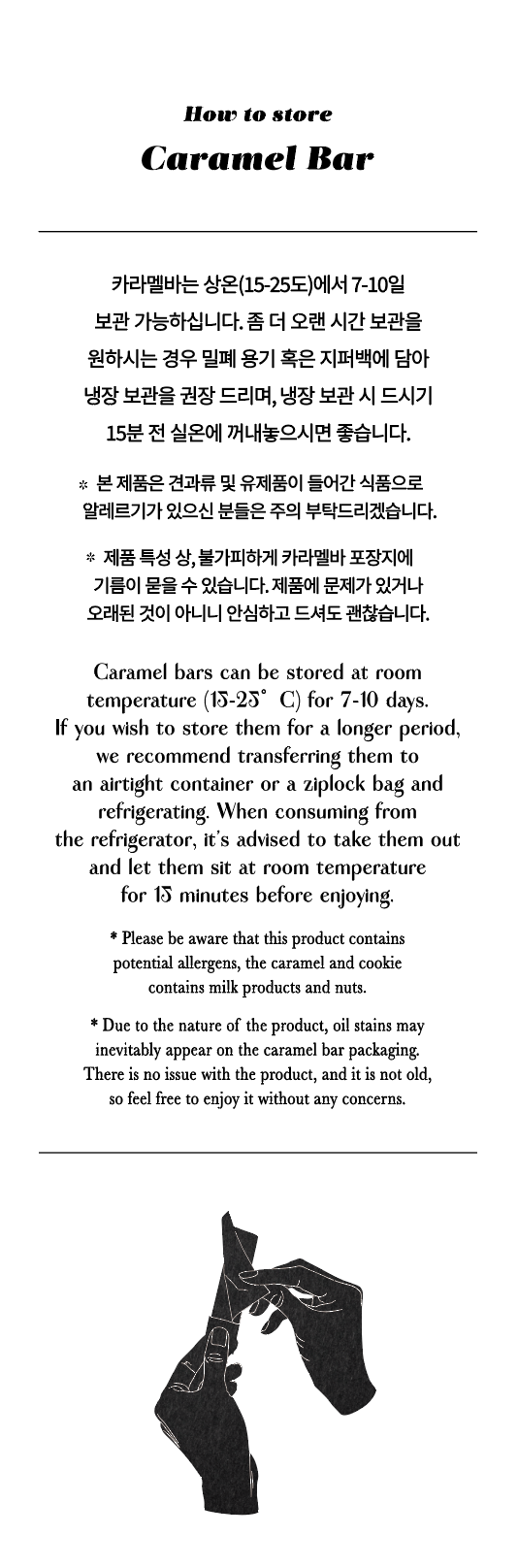 보관방법_및_메뉴지_(카라멜바)_2.png