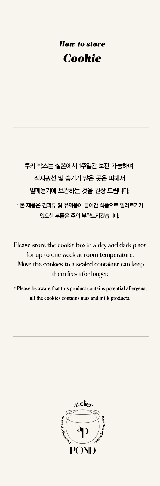 보관방법_및_메뉴지_(쿠키박스).png