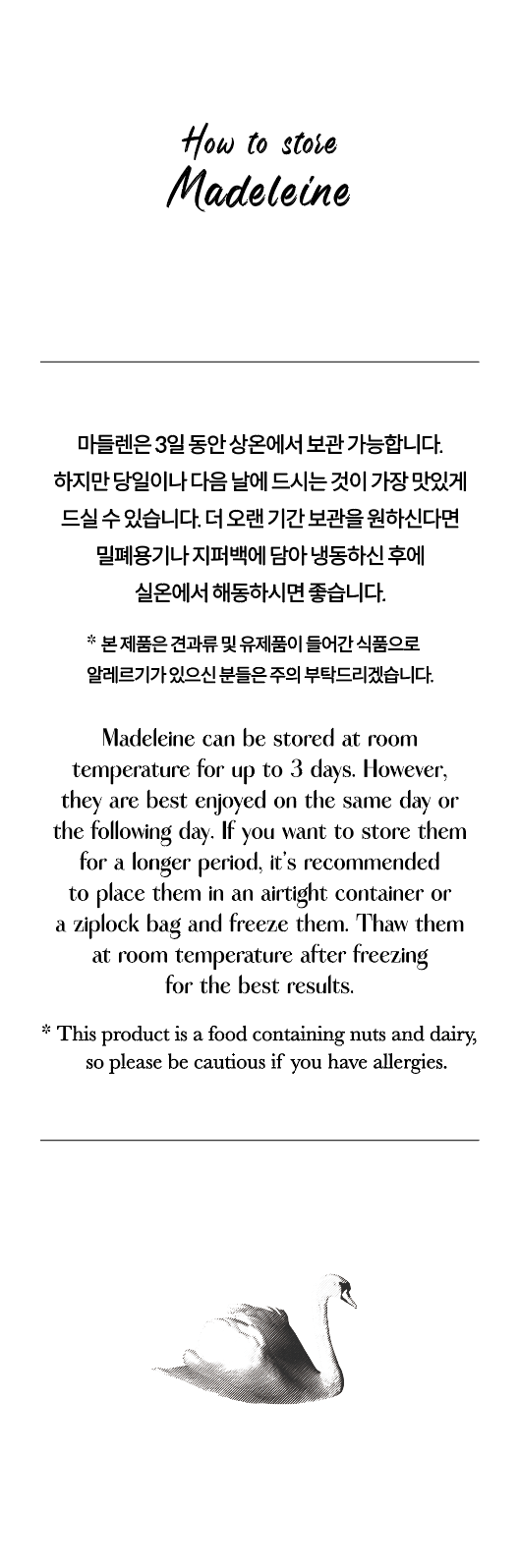 보관방법_및_메뉴지_(마들렌).png