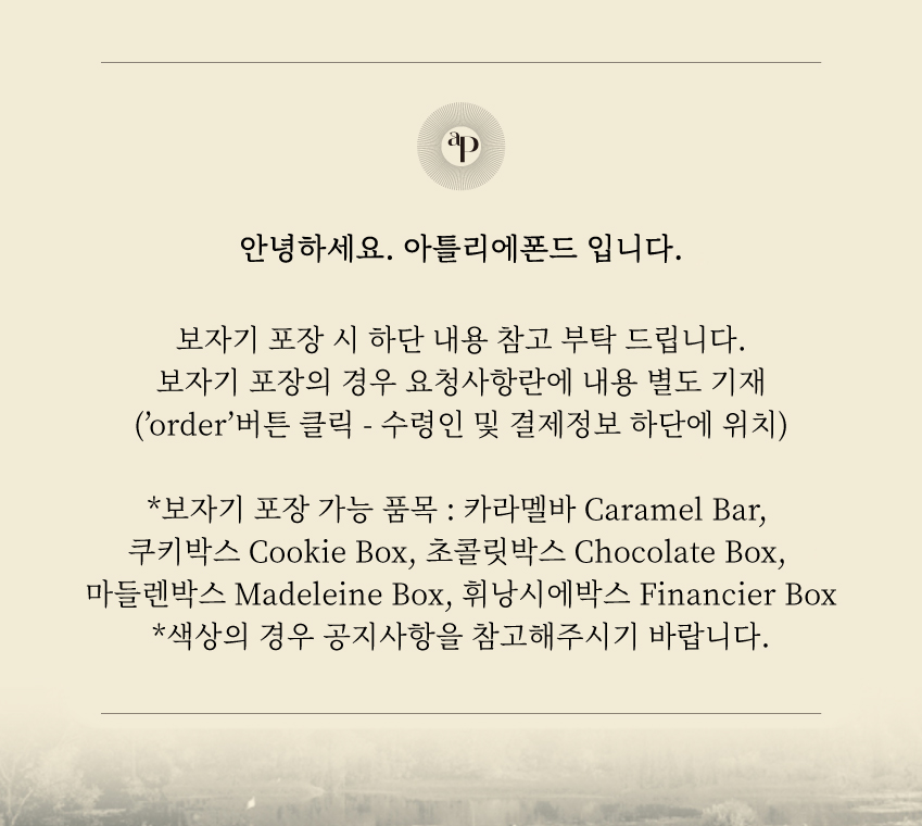 [공지] 보자기 포장 요청 시 주의 사항
